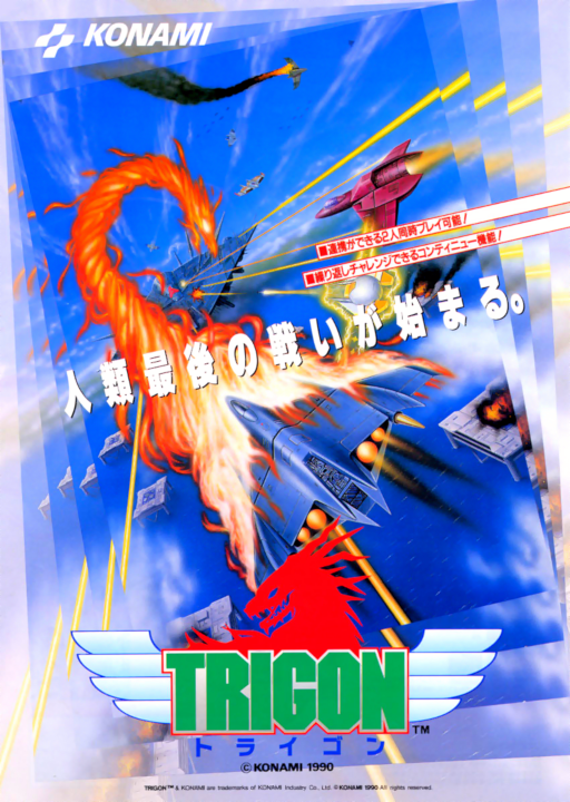 Trigon (Japan) Arcade Game Cover